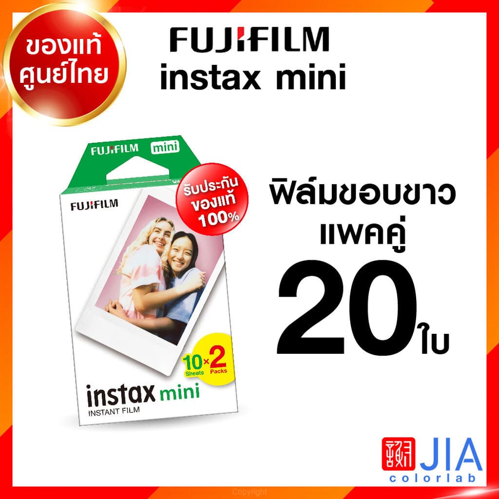 Fujifilm Instax Mini Film instant film 10 ใบ / 20 ใบ ฟูจิ อินสแตนท์มินิ ฟิล์มขอบขาว แพคเดี่ยว แพคคู่ JIA ประกันศูนย์ รูปที่ 2