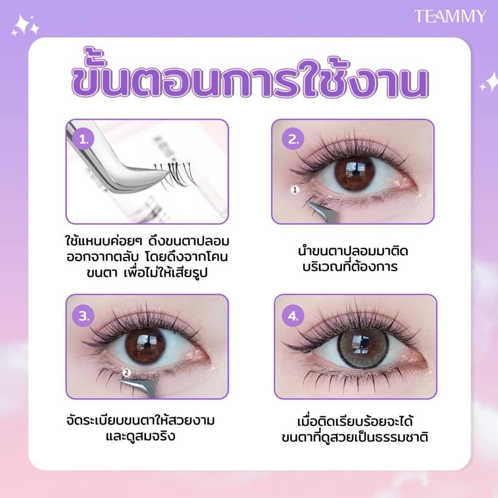 Teammy Whisper Lash ขนตาปลอม ขนตาล่างมีกาวในตัว ไรเแกน ติดทน ถอดง่าย ไม่กินขนตา รวดเร็วไม่เปลืองเวลา รูปที่ 5