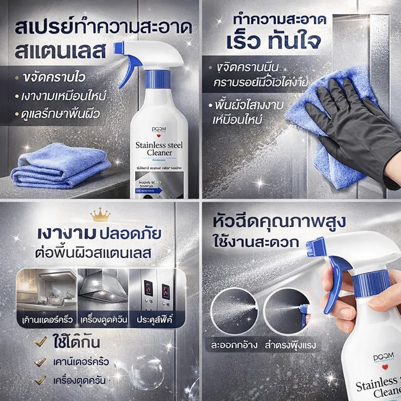 น้ำยาทำความสะอาดสเตนเลสสำหรับอุปกรณ์ในบ้านและห้องน้ำ ผลิตภัณฑ์ขจัดคราบมหัศจรรย์ที่ทำให้ประตูสเตนเลสของลิฟต์เงางาม รูปที่ 5