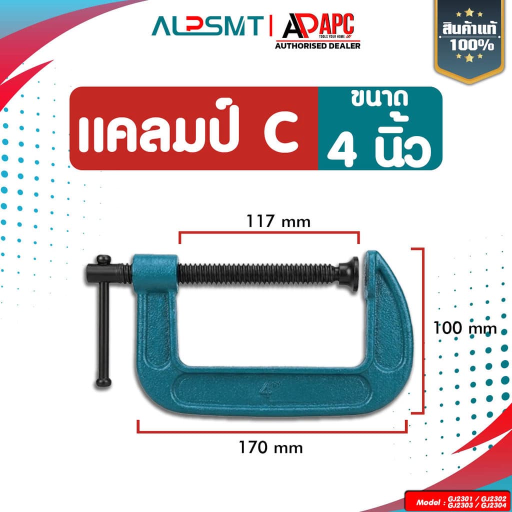 แคลมป์จับชิ้นงาน clamp C ALP 2,3,4,5 นิ้ว แคลมป์ซี ปากกาจับชิ้นงานตัวซี ซีแคลมป์ รูปที่ 5
