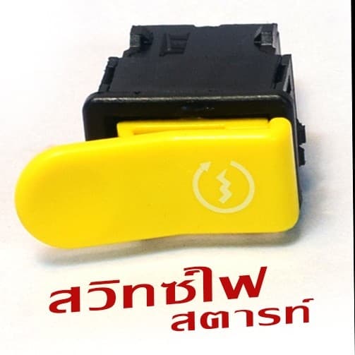 สวิทซ์ ชุดสุดคุ้ม พร้อมรีเลย์ Wave125Rรุ่นสตาร์ทมือ รูปที่ 9
