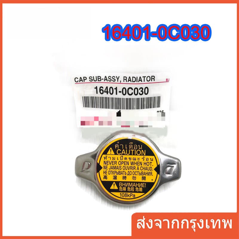 แท้ศูนย์  ฝาหม้อน้ำ VIOS , YARIS , CAMRY (ACV30) , ALTIS ,  2 , ฝาหม้อน้ำ ฝาจุก 1.1 รหัส.16401-0C030