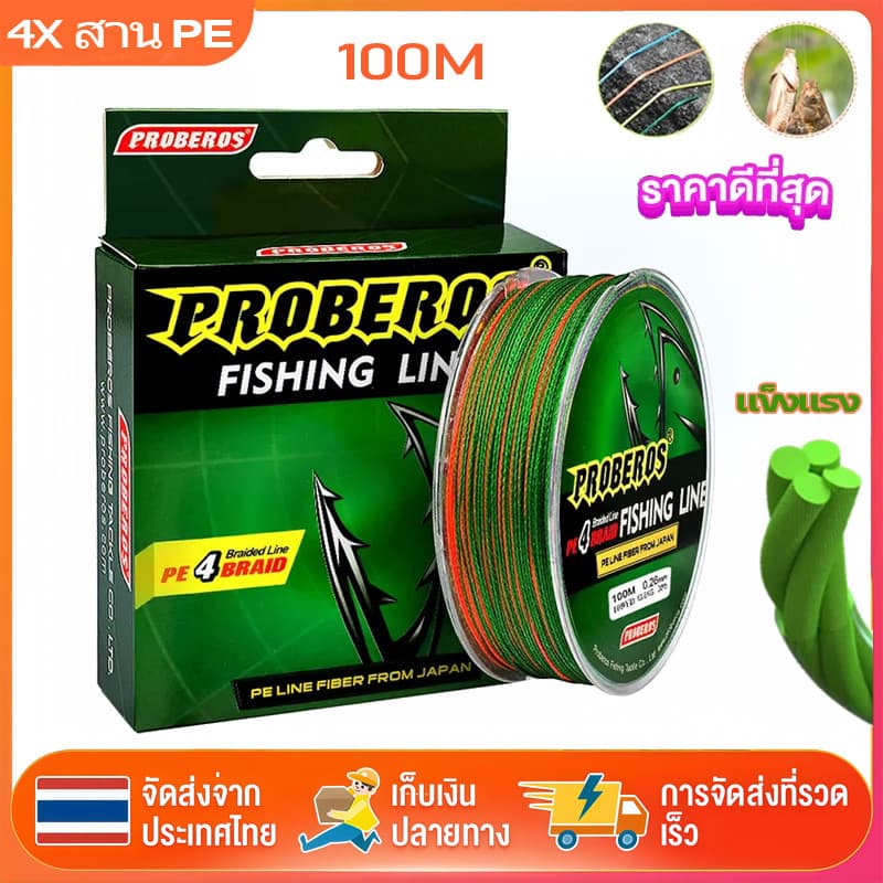 PE สายตกปลา สาย PE ถัก 4 สาย pe x4 หลากสี ยาว 100 เมตร สายพีอี PE สายพีอีตกปลา Fishing Line PE ถักเปียสายตกปลา
