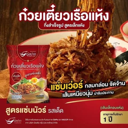 Torpak ต่อปาก ก๋วยเตี๋ยวเรือ/เย็นตาโฟ เส้นเล็ก เส้นหมี่ วุ้นเส้น น้ำ แห้ง 110-150 กรัม ของแท้ ส่งเร็ว รูปที่ 5