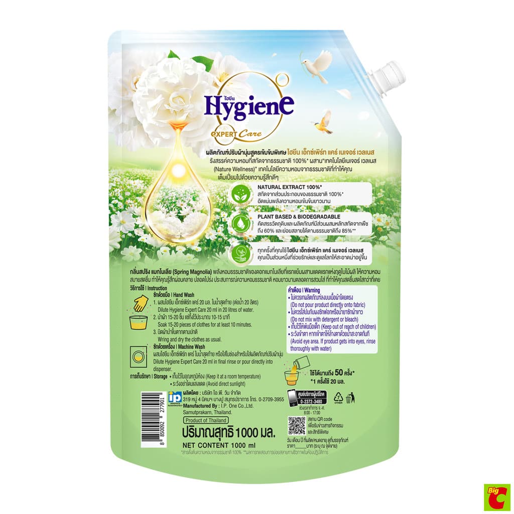 ไฮยีน เอ็กซ์เพิร์ท แคร์ ไลฟ์ เนเจอร์ น้ำยาปรับผ้านุ่ม สูตรเข้มข้นพิเศษ กลิ่นสปริง แมกโนเลีย 1000 มล. รูปที่ 3