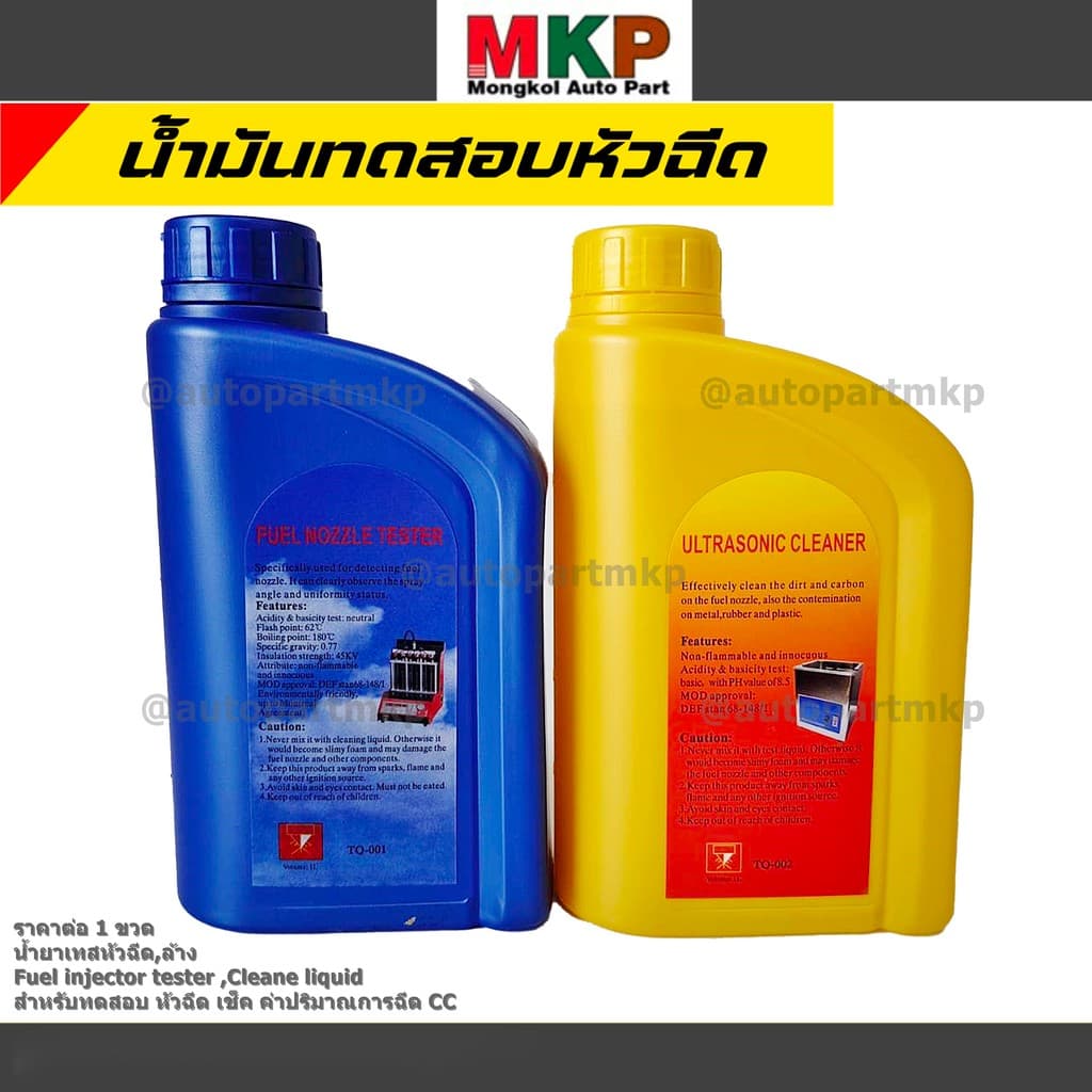 ราคา/1ขวด ขนาด 1ลิตร น้ำยาเทสหัวฉีด,ล้าง Fuel injector tester ,Cleane liquid สำหรับ รูปที่ 2