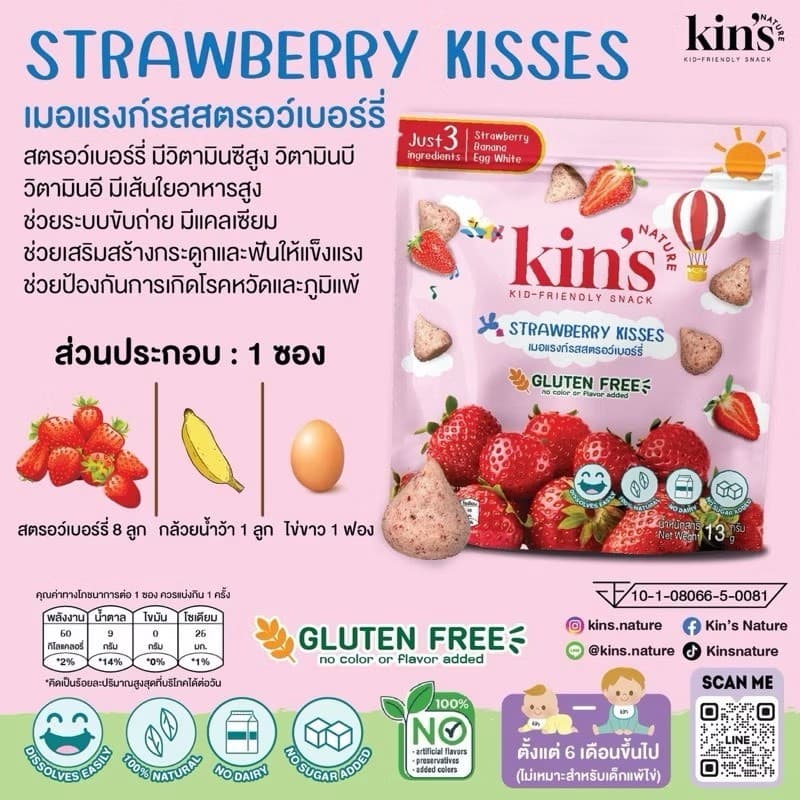 Kin’s Nature ขนมเด็ก จากผักผลไม้และไข่ขาว ละลายในปาก ไม่มีแป้งไม่มีน้ำตาล รูปที่ 7