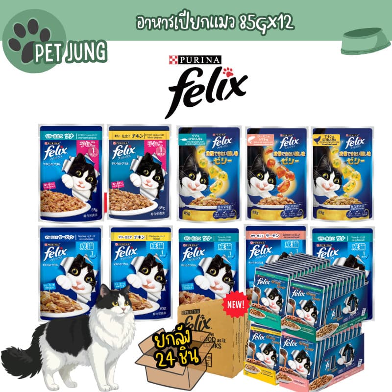 FELIX เฟลิกซ์ อาหารเปียกแมว ขนาด 85 กรัม รูปที่ 1
