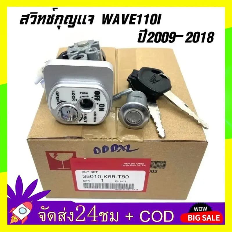 🔥QA🔥แท้ศูนย์ ชุดกุญแจ WAVE110I ปี2009-2018 เวฟ110i สวิทช์กุญแจ WAVE110i กุญแจ WAVE110i (35010-K58-T80) กุญแจเวฟ110i