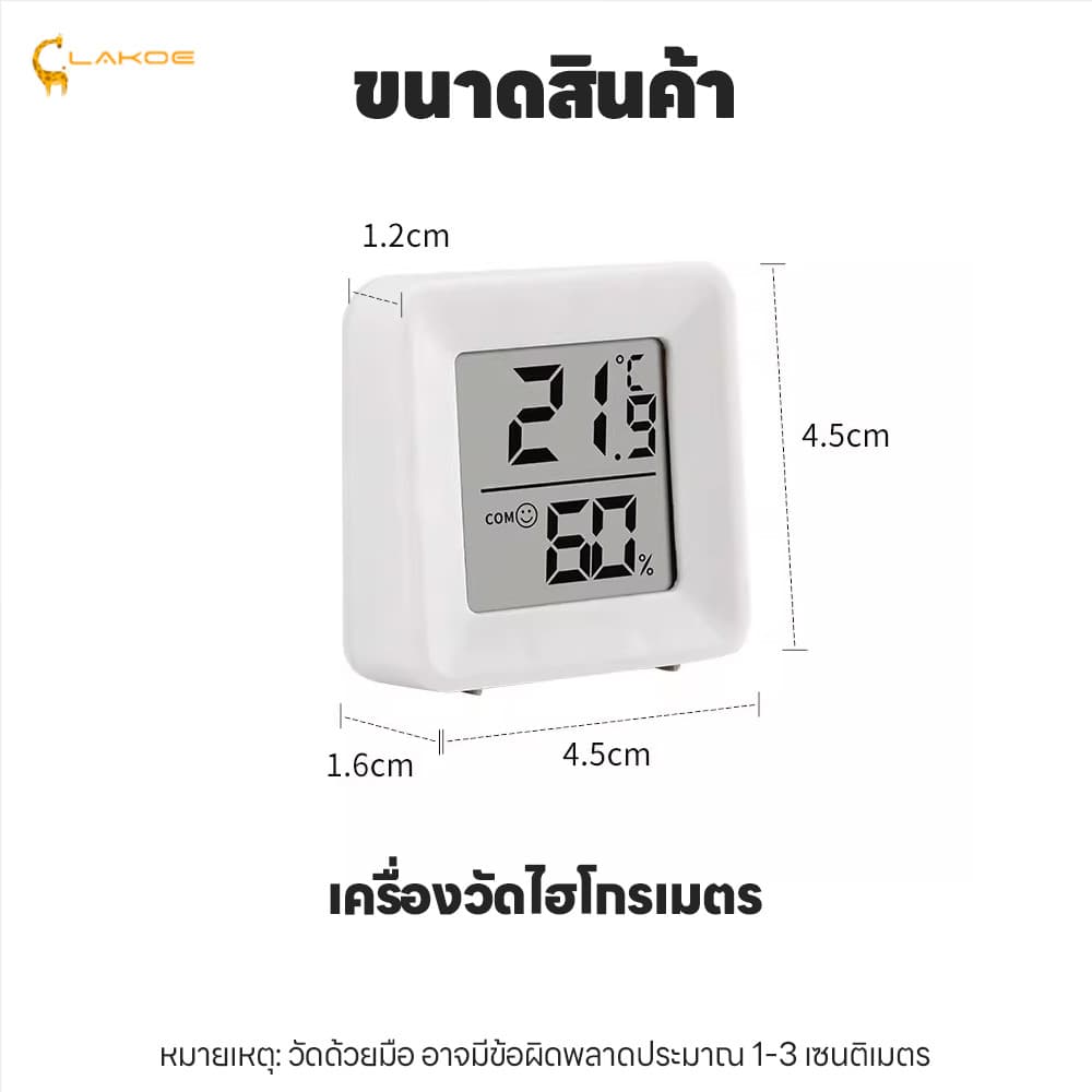 LAKOEMALL เครื่องวัดอุณหภูมิและความชื้น ความชื้นดิจิทัลLCDไฮโกรมิเตอร์ ติดตั้งง่าย เครื่องวัดความชื้น เหมาะกับทุกห้อง รูปที่ 5