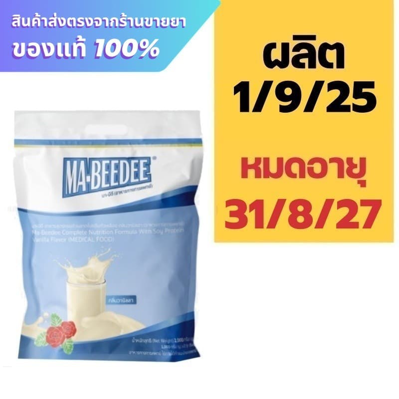 มาบีดี Ma-beedee 2000 g. รูปที่ 1