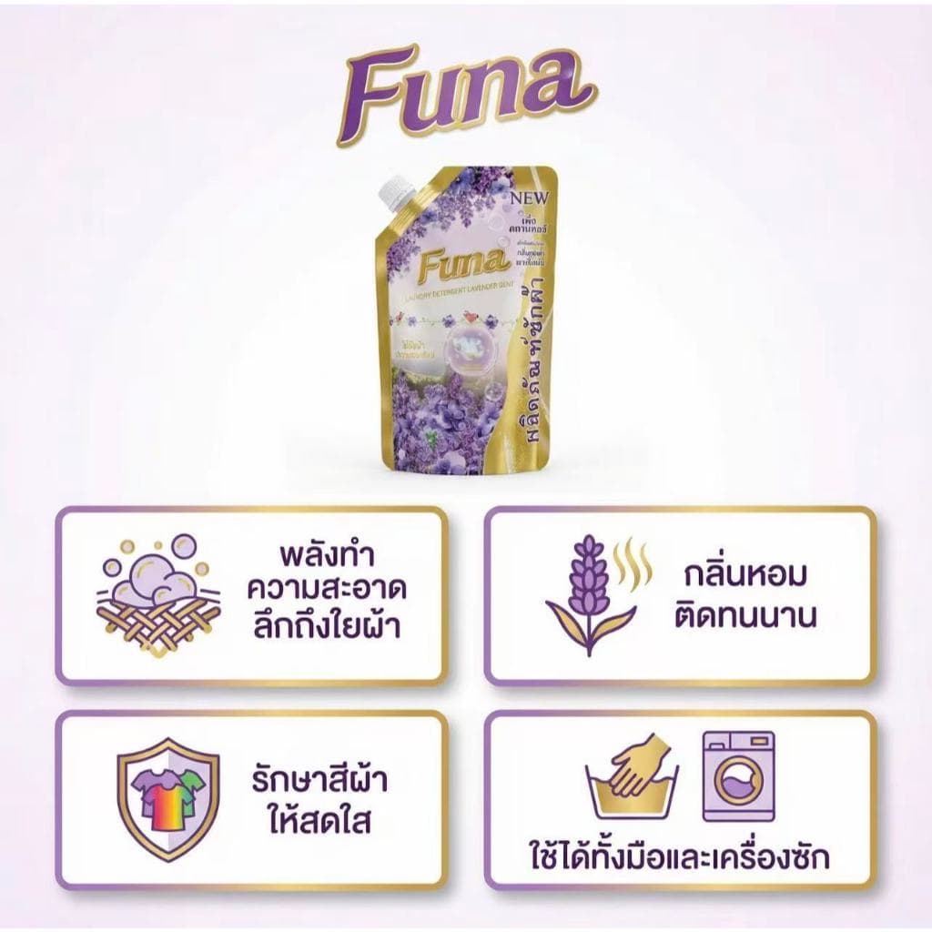 กลิ่นลาเวนเดอร์ น้ำยาซักผ้าเข้มข้น FUNA ขนาด 500 มล. ราคาสุดคุ้ม! รูปที่ 8