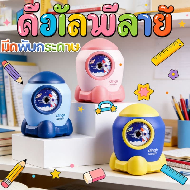 กบเหลาดินสอ กบเหลาดินสอด้วยมือ 2026 ทรงจรวด ปรับความหนาของหัวปากกาได้ ขนาดเล็ก ไม่กินพื้นที่ เหมาะสำหรับดินสอทุกชนิด รูปที่ 1