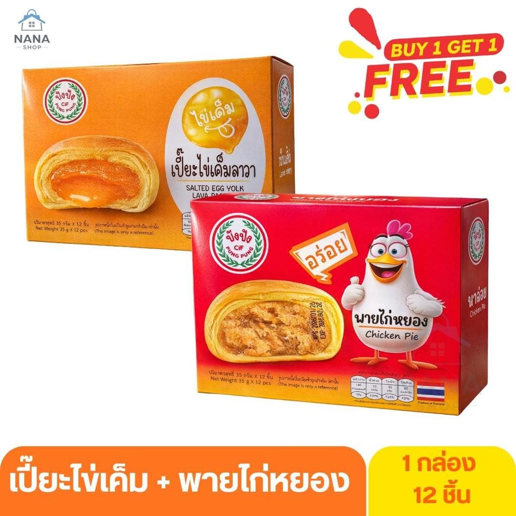 ปังปัง เปี๊ยะไข่เค็มลาวา พายไก่หยอง พายถั่ว ยกกล่อง 12 ชิ้น รูปที่ 5