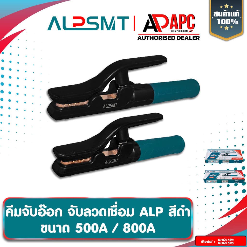 คีมจับอ็อก ALP ด้ามเขียวดำ 500A / 800A คีมจับลวดเชื่อมไฟฟ้า นำไฟฟ้าได้ดีเยี่ยม คีมจับลวดเชื่อม รูปที่ 1