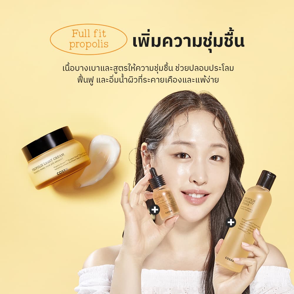 Propolis Light Cream โพรโพลิส ไลท์ ครีม รูปที่ 7