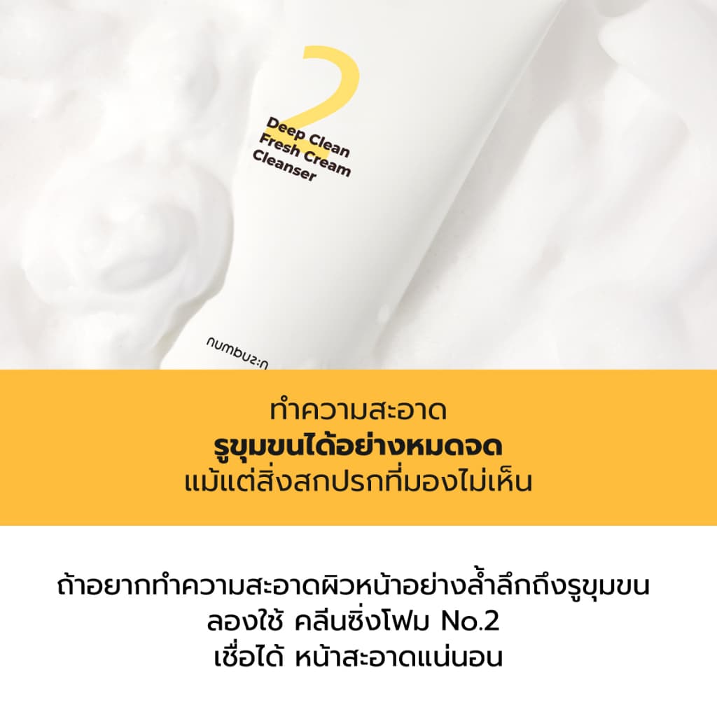 numbuzin No.2 โฟมล้างหน้าเนื้อครีม ลดสิวเสี้ยน ผลัดเซลล์ผิว 120ml รูปที่ 2