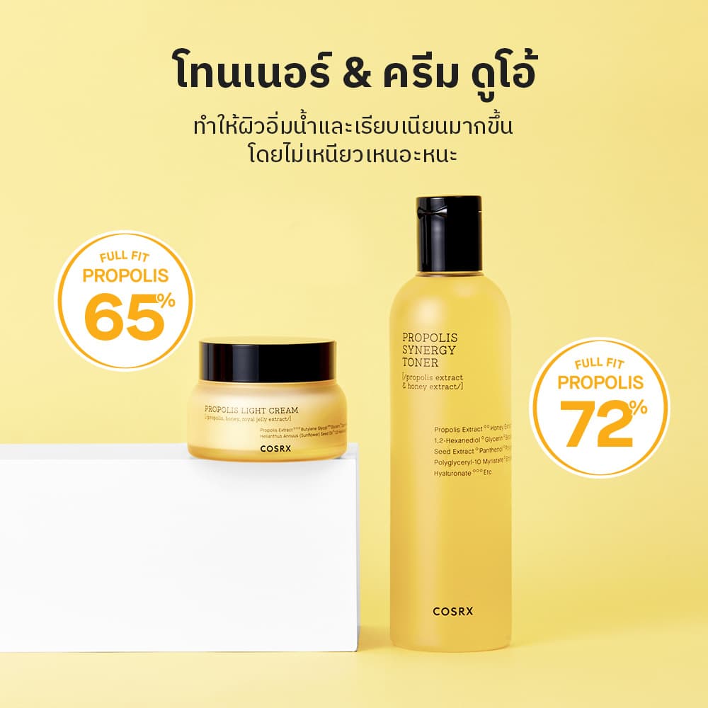 Propolis Light Cream โพรโพลิส ไลท์ ครีม รูปที่ 2