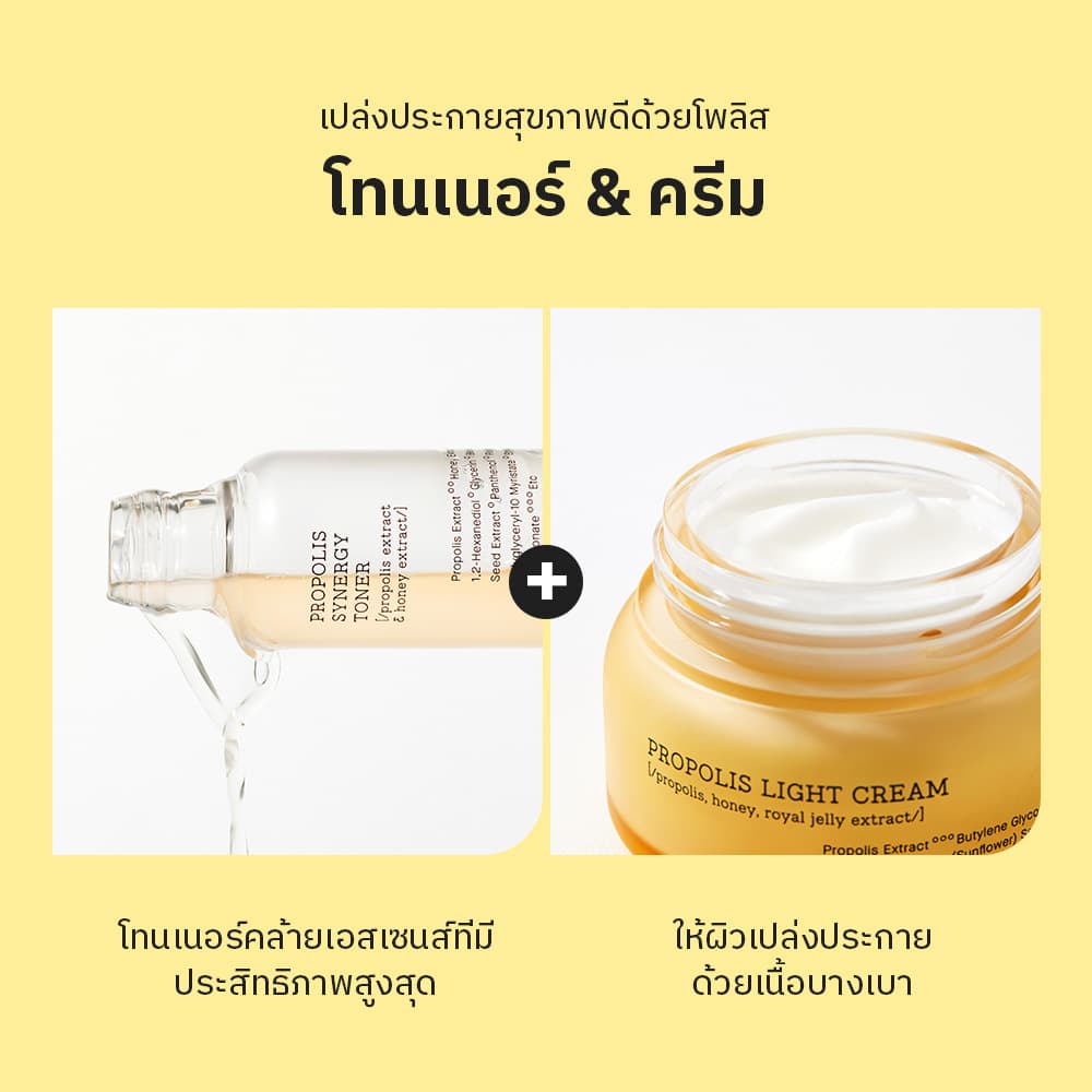 Propolis Light Cream โพรโพลิส ไลท์ ครีม รูปที่ 3