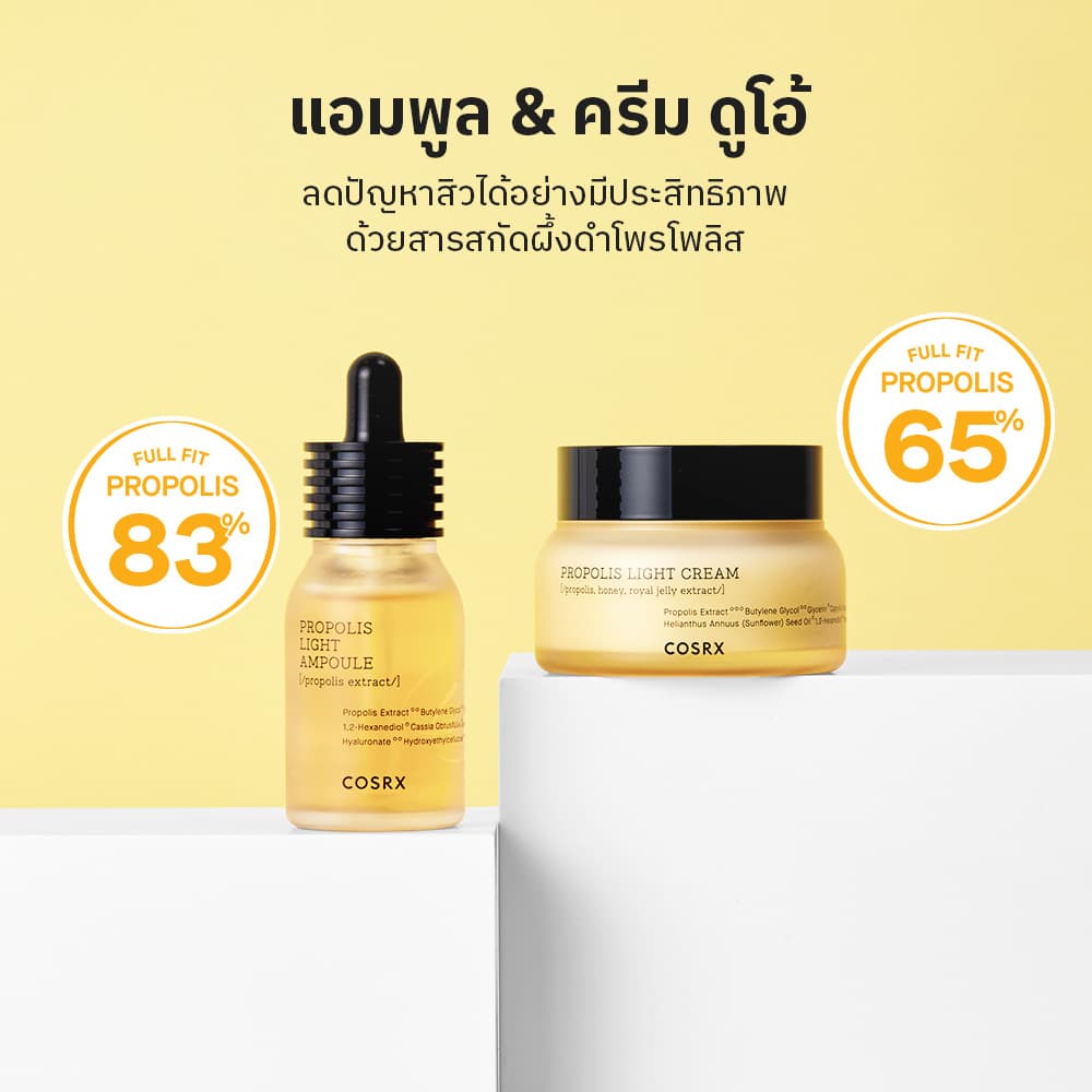 Propolis Light Cream โพรโพลิส ไลท์ ครีม รูปที่ 4