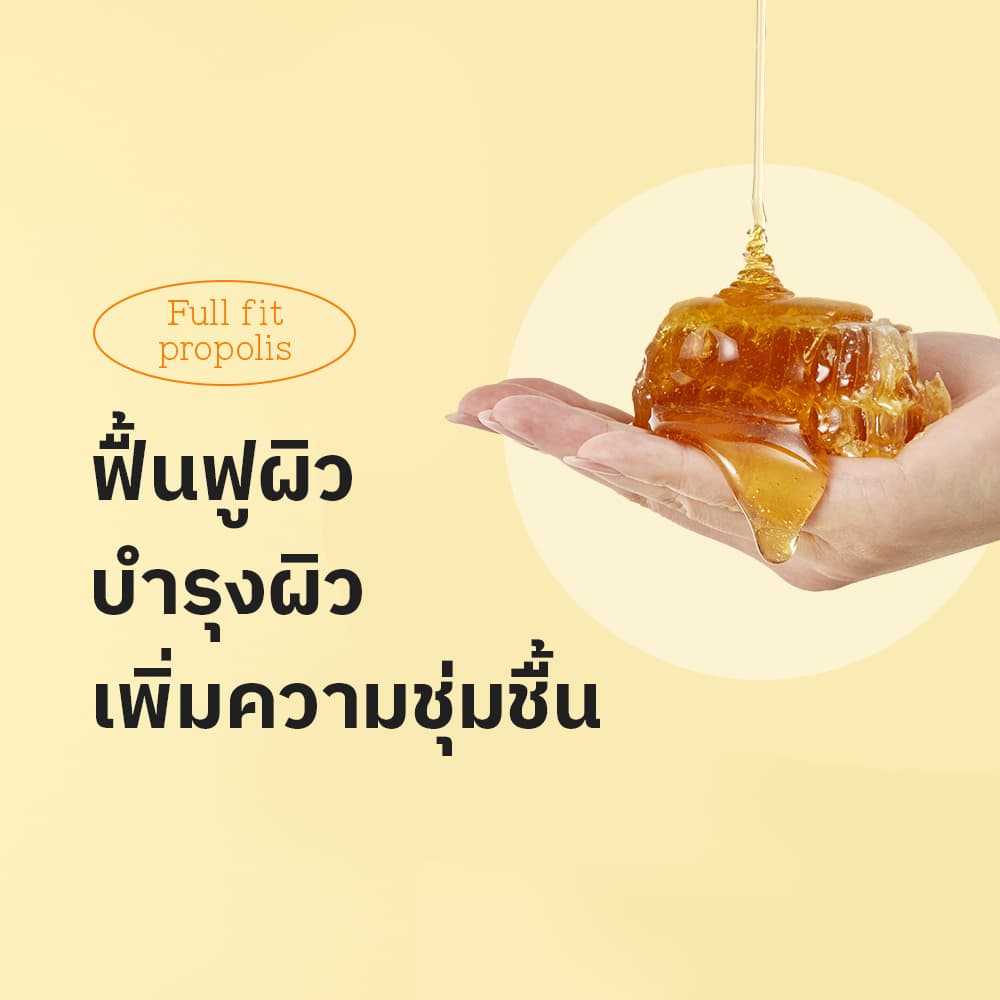 Propolis Light Cream โพรโพลิส ไลท์ ครีม รูปที่ 6