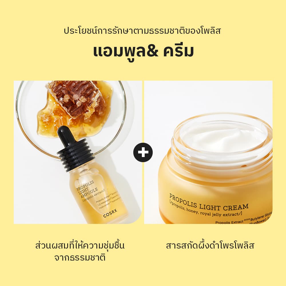Propolis Light Cream โพรโพลิส ไลท์ ครีม รูปที่ 5