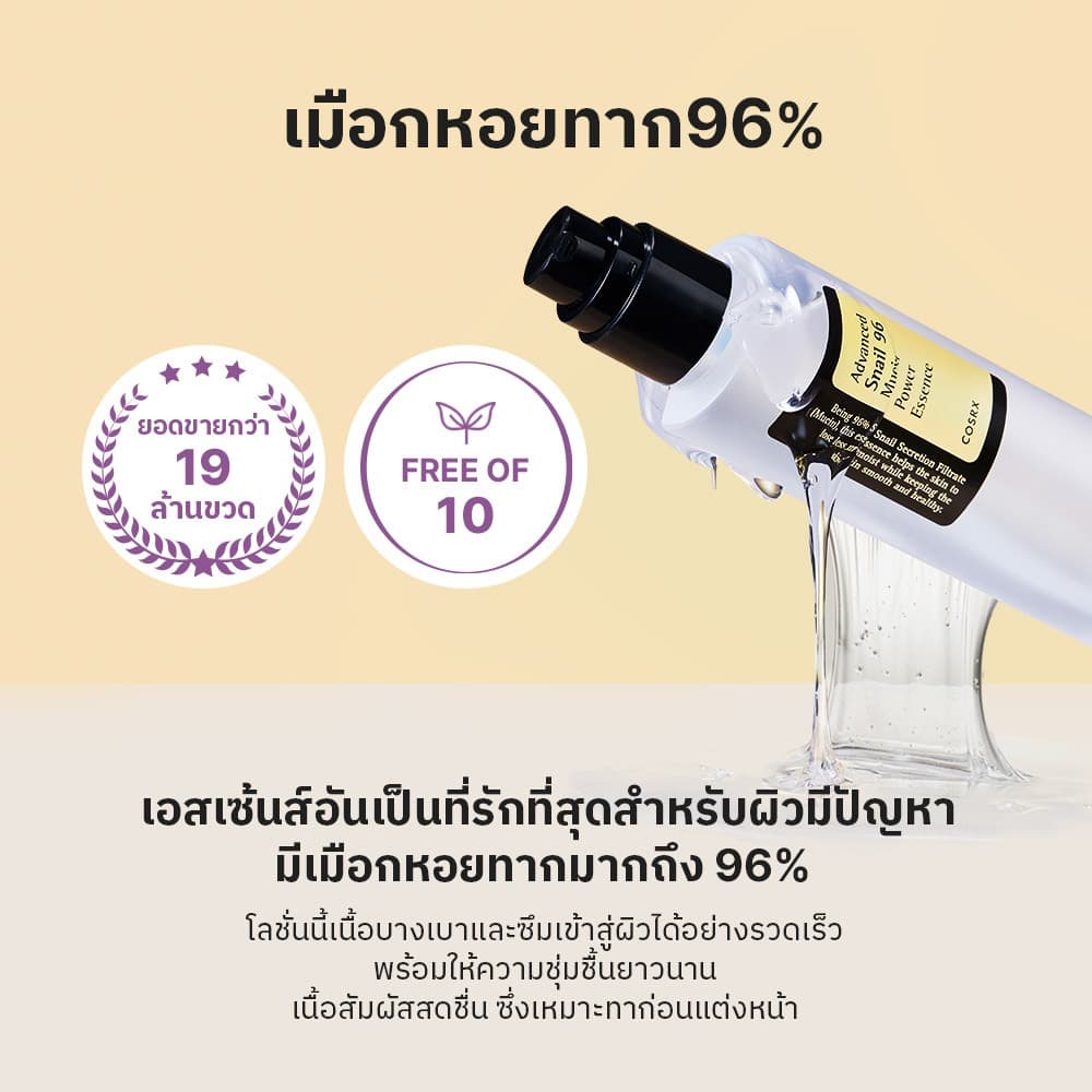 Advanced Snail 96 Mucin Power Essence 30ml แอดวานซ์ สเนล 96 มิวซิน เพาเวอร์ เอสเซนส์ 30 มล. รูปที่ 2