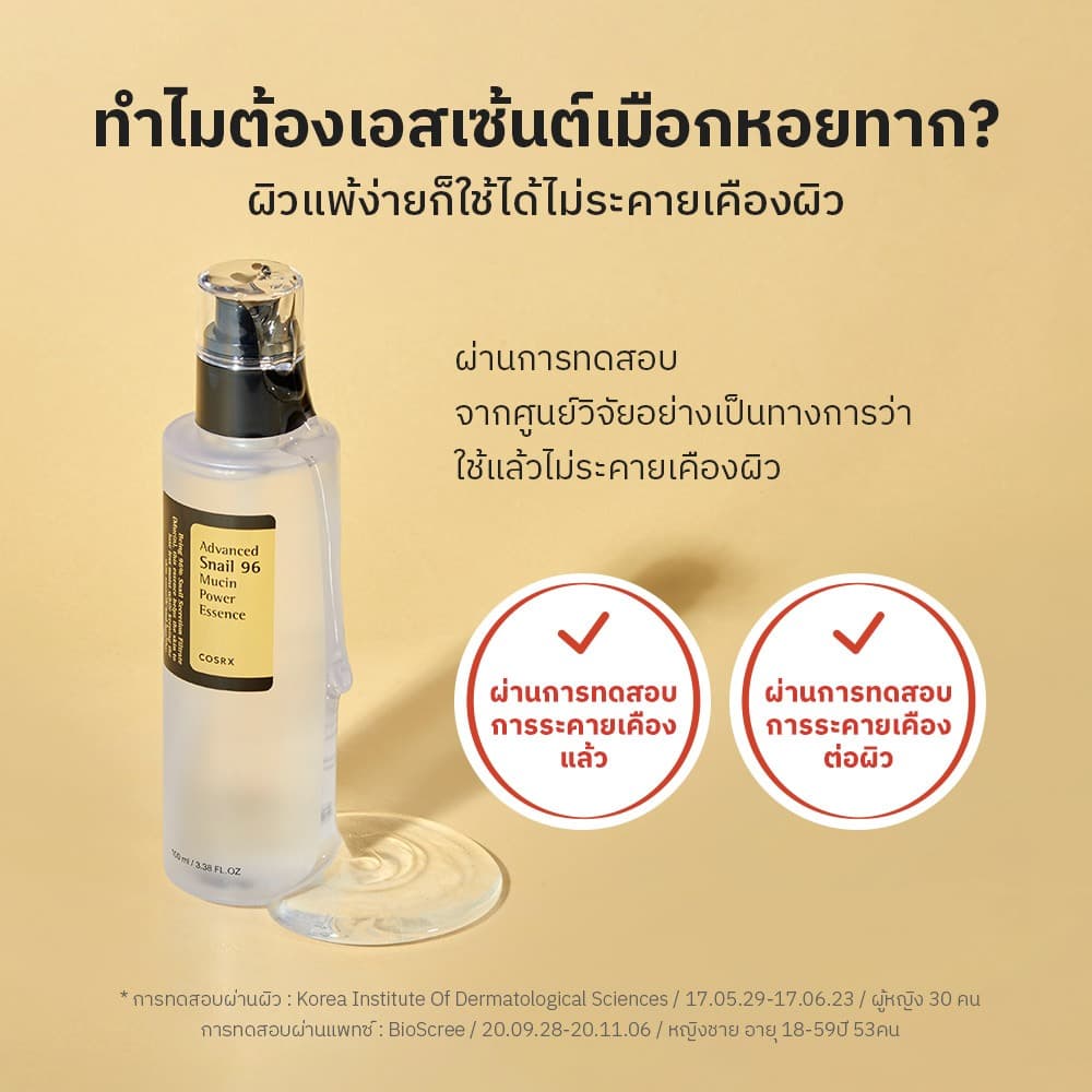 Advanced Snail 96 Mucin Power Essence 30ml แอดวานซ์ สเนล 96 มิวซิน เพาเวอร์ เอสเซนส์ 30 มล. รูปที่ 3