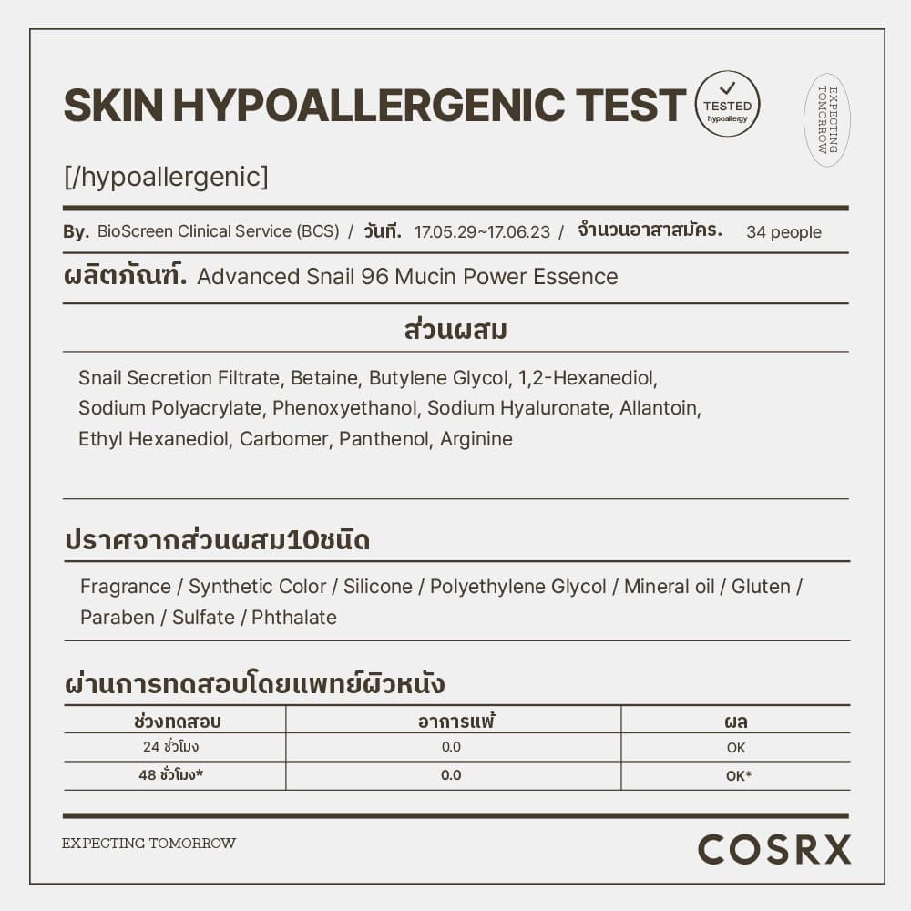 Advanced Snail 96 Mucin Power Essence 30ml แอดวานซ์ สเนล 96 มิวซิน เพาเวอร์ เอสเซนส์ 30 มล. รูปที่ 9