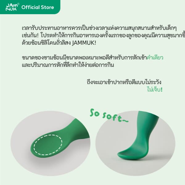 JAMMUK ช้อนซิลิโคนทรงถั่วลิสงสำหรับเด็ก + สายคล้อง – จับถนัดมือ มีให้เลือก 5 สี รูปที่ 4