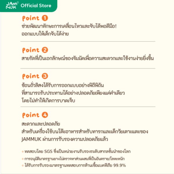 JAMMUK ช้อนซิลิโคนทรงถั่วลิสงสำหรับเด็ก + สายคล้อง – จับถนัดมือ มีให้เลือก 5 สี รูปที่ 2