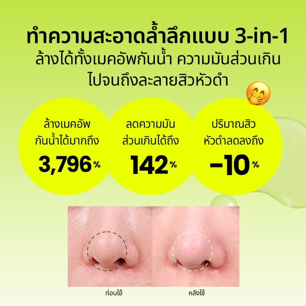 Beplain Mung Bean มาส์กโคลนถั่วเขียว 120ml + คลีนซิ่งออยล์ถั่วเขียว 200ml | สินค้าที่ขายดีที่สุด | กำจัดสิวเสี้ยน ปรับผิวให้เรียบเนียน | MUNG BEAN PORE CLAY MASK + CLEANSING OIL รูปที่ 7