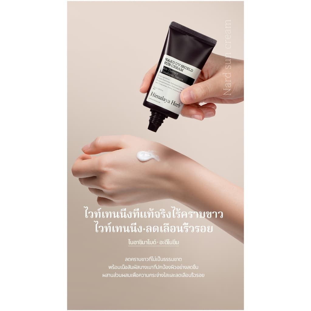 บูเก้ การ์นิ นาร์ด ยูวี ชิลด์ ซัน ครีม 50 มล.-SPF 50+, PA++++ รูปที่ 4