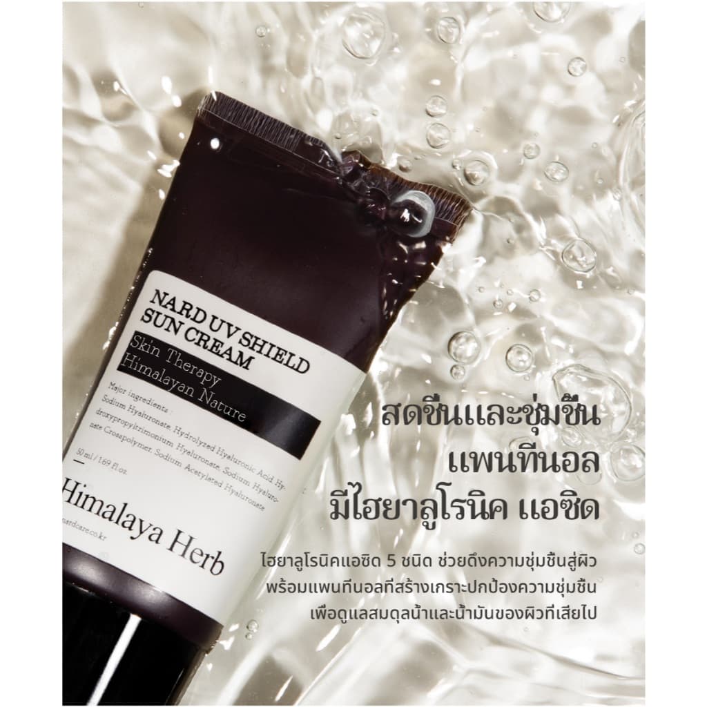 บูเก้ การ์นิ นาร์ด ยูวี ชิลด์ ซัน ครีม 50 มล.-SPF 50+, PA++++ รูปที่ 5