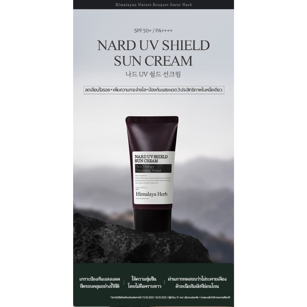 บูเก้ การ์นิ นาร์ด ยูวี ชิลด์ ซัน ครีม 50 มล.-SPF 50+, PA++++ รูปที่ 2