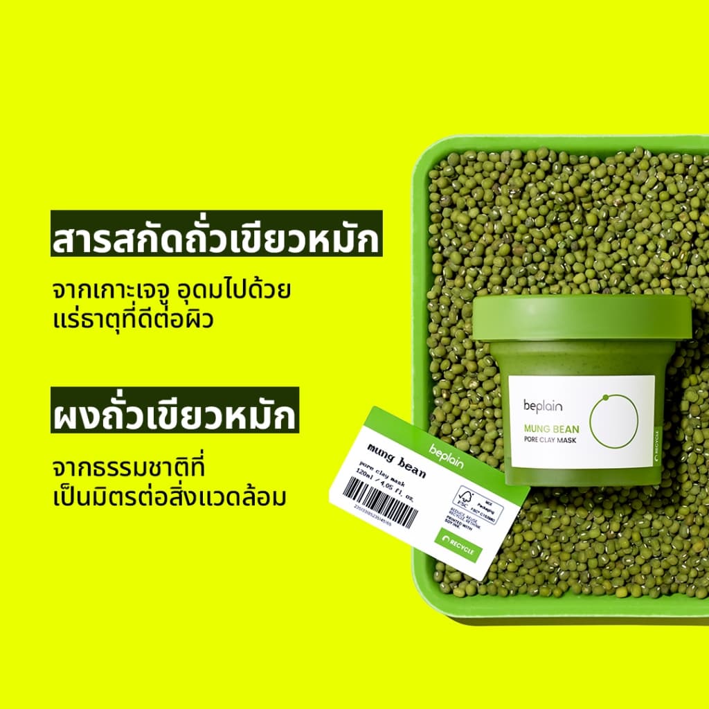 Beplain Mung Bean มาส์กโคลนถั่วเขียว 120ml + คลีนซิ่งออยล์ถั่วเขียว 200ml | สินค้าที่ขายดีที่สุด | กำจัดสิวเสี้ยน ปรับผิวให้เรียบเนียน | MUNG BEAN PORE CLAY MASK + CLEANSING OIL รูปที่ 2