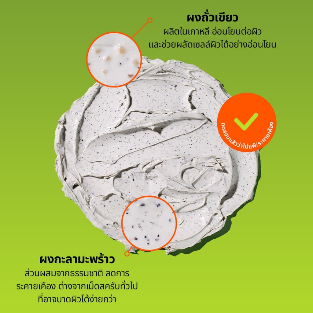 Beplain Mung Bean มาส์กโคลนถั่วเขียว 120ml + คลีนซิ่งออยล์ถั่วเขียว 200ml | สินค้าที่ขายดีที่สุด | กำจัดสิวเสี้ยน ปรับผิวให้เรียบเนียน | MUNG BEAN PORE CLAY MASK + CLEANSING OIL รูปที่ 4