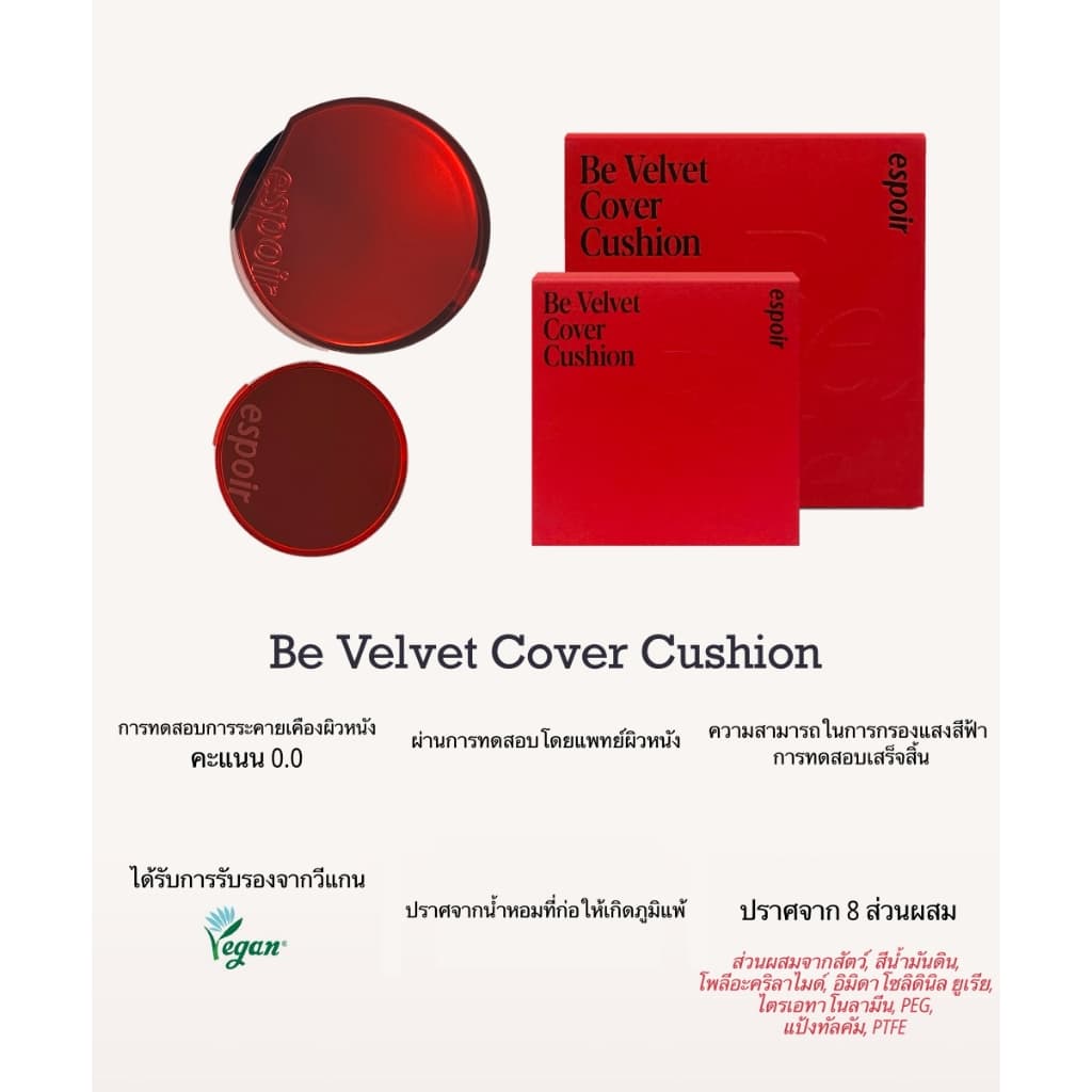 NEW Be Velvet Cover Cushion 13g x 1, Mini Cushion 5gx 1 SPF42 PA++ 13g x 1 รูปที่ 9