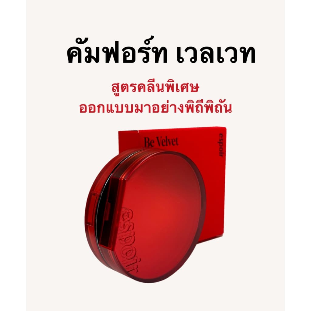 NEW Be Velvet Cover Cushion 13g x 1, Mini Cushion 5gx 1 SPF42 PA++ 13g x 1 รูปที่ 8