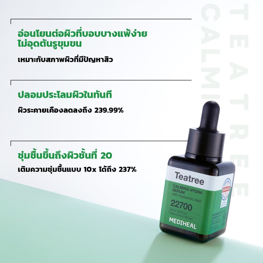MEDIHEAL OFFICIAL Tea tree Calming Moisture Serum 40ml : Gentle Calming Effect ไม่ระคายเคืองสําหรับผิวแพ้สิว รูปที่ 4