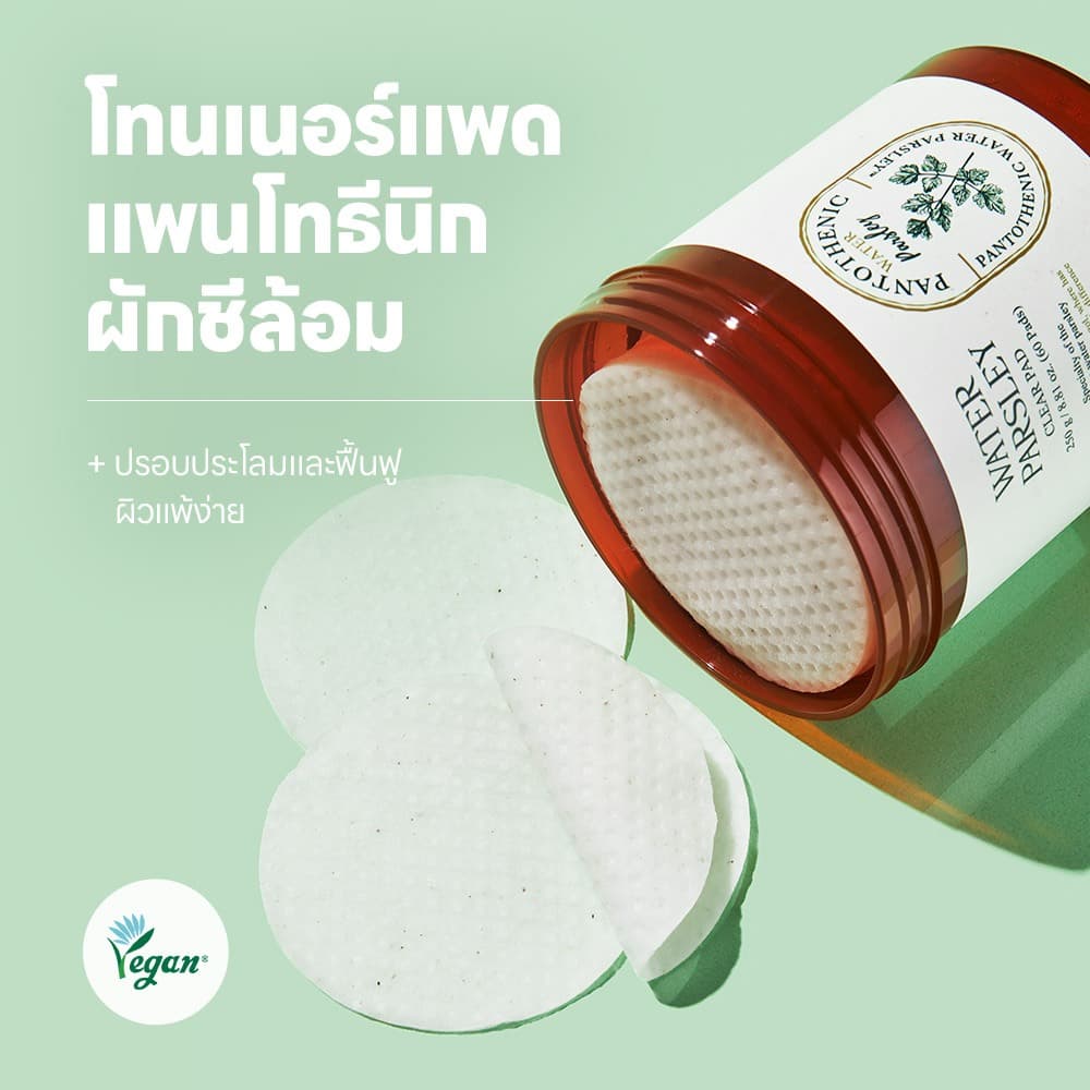 โทนเนอร์แพดพาร์สลีย์ 60 ชิ้น / ควบคุมความมัน & ลดการระคายเคือง / ดูแลผิวที่เป็นสิวง่าย / วิตามิน B5 & กรด / Pantothenic Water Parsley Clear Pad / Toner Pad รูปที่ 2