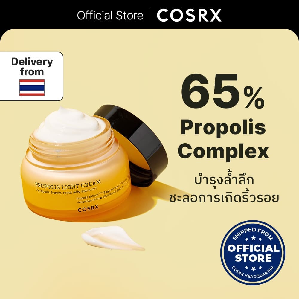 Propolis Light Cream โพรโพลิส ไลท์ ครีม รูปที่ 1