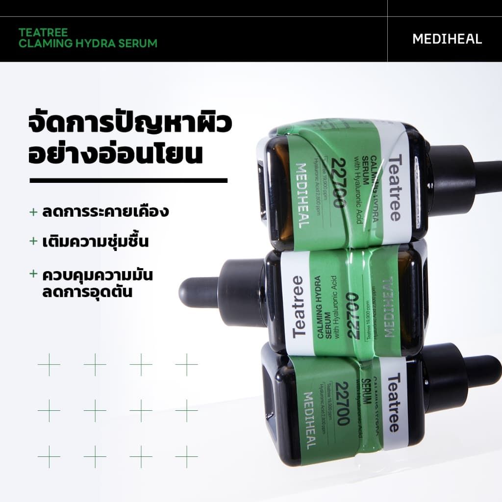 MEDIHEAL OFFICIAL Tea tree Calming Moisture Serum 40ml : Gentle Calming Effect ไม่ระคายเคืองสําหรับผิวแพ้สิว รูปที่ 3