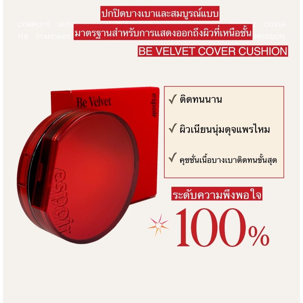 NEW Be Velvet Cover Cushion 13g x 1, Mini Cushion 5gx 1 SPF42 PA++ 13g x 1 รูปที่ 4