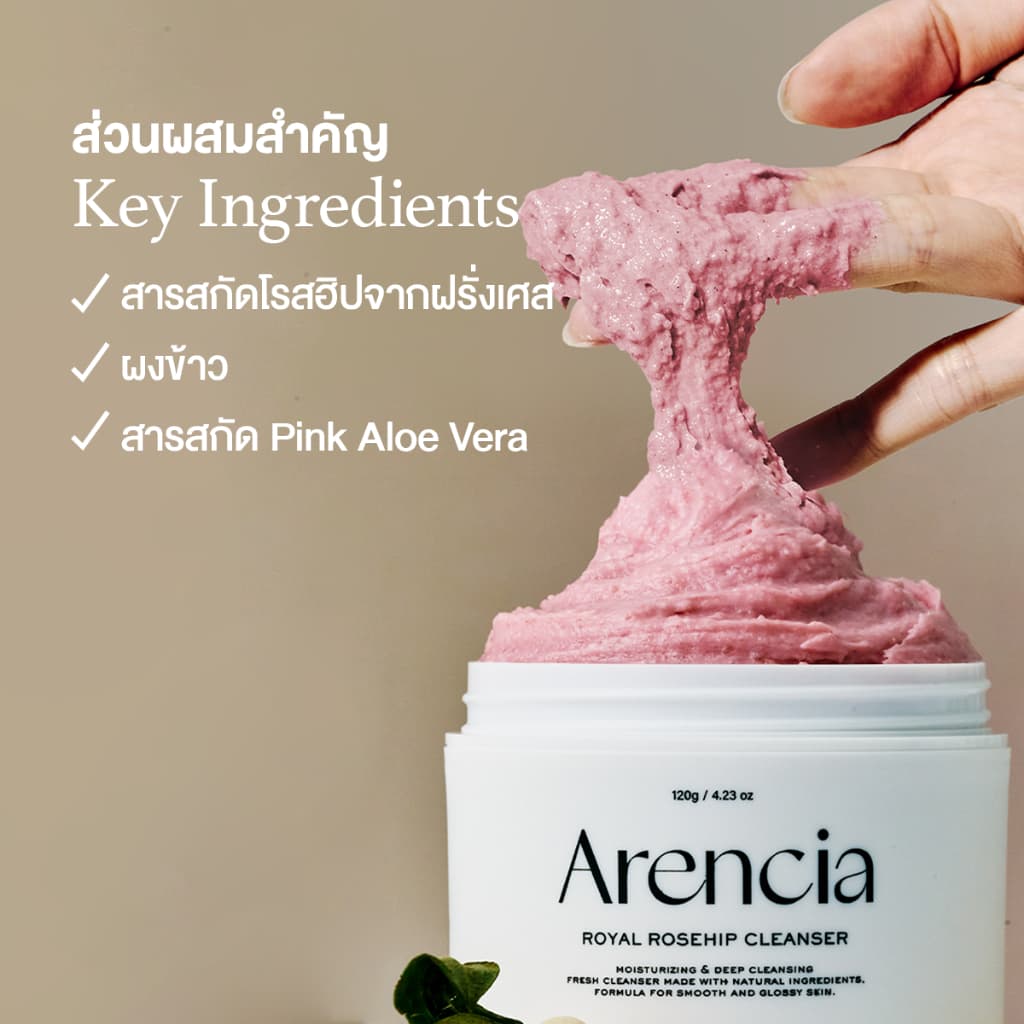 รอยัล โรสฮิป ไรซ์ โมจิ คลีนเซอร์ 120g | ให้ความชุ่มชื้น บำรุงผิว ปรับผิวให้เนียนนุ่ม รูปที่ 4