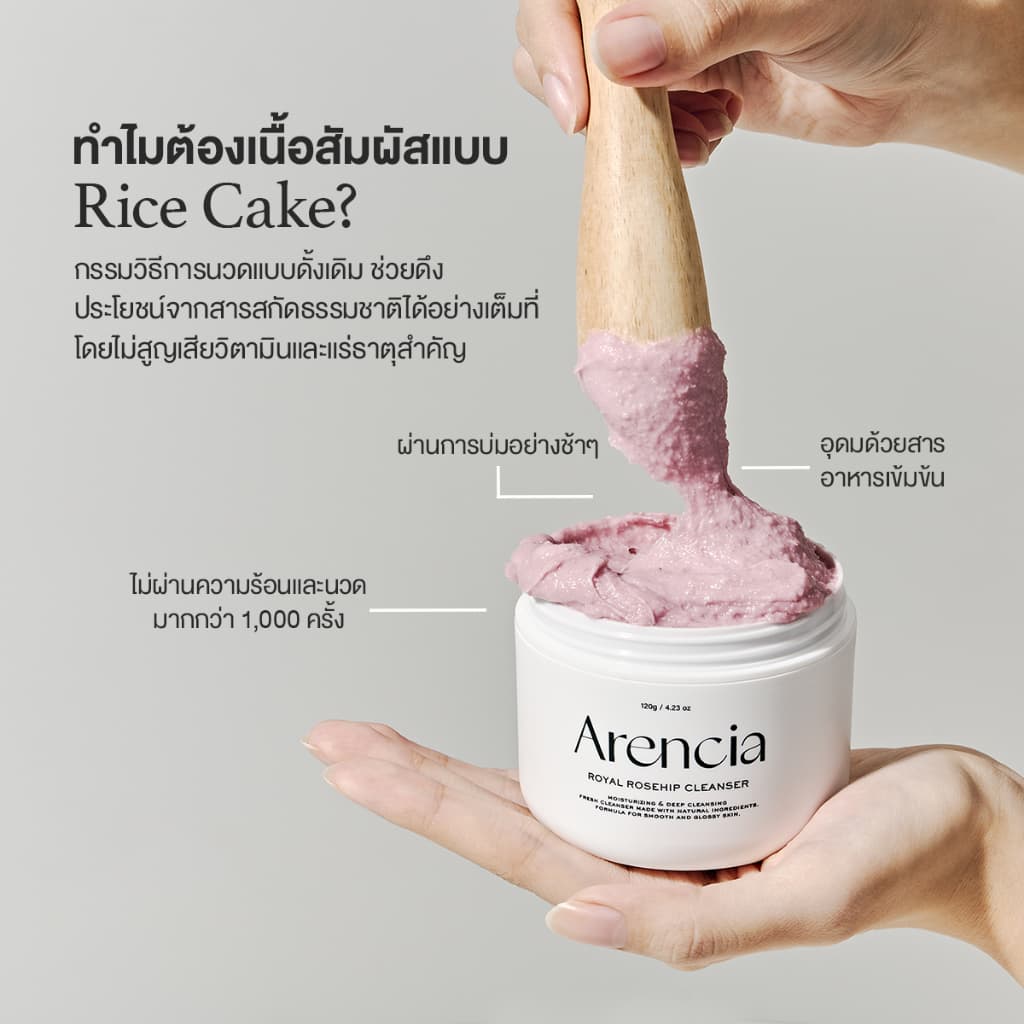 รอยัล โรสฮิป ไรซ์ โมจิ คลีนเซอร์ 120g | ให้ความชุ่มชื้น บำรุงผิว ปรับผิวให้เนียนนุ่ม รูปที่ 7