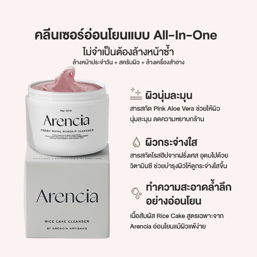รอยัล โรสฮิป ไรซ์ โมจิ คลีนเซอร์ 120g | ให้ความชุ่มชื้น บำรุงผิว ปรับผิวให้เนียนนุ่ม รูปที่ 2