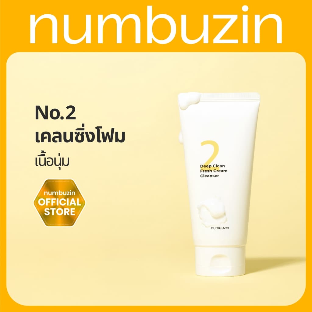 numbuzin No.2 โฟมล้างหน้าเนื้อครีม ลดสิวเสี้ยน ผลัดเซลล์ผิว 120ml รูปที่ 1
