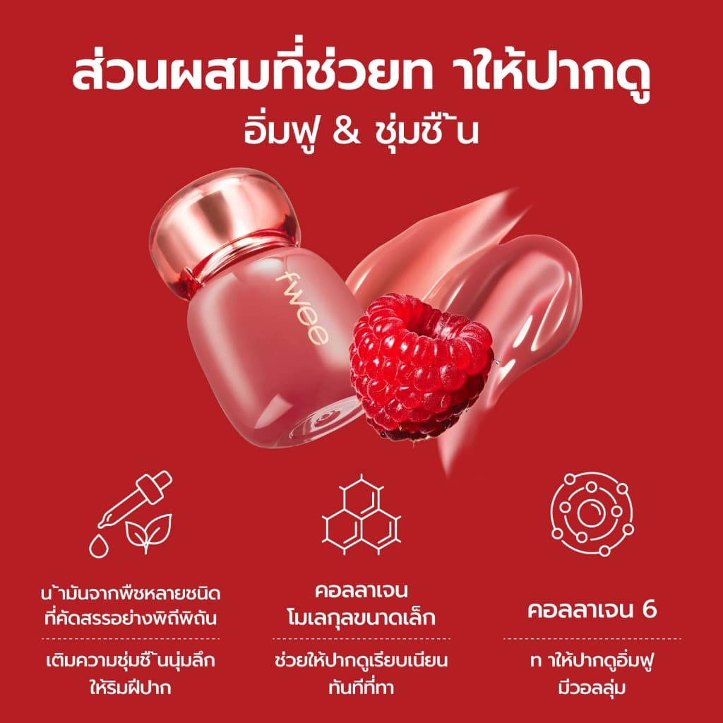 fwee 3D Voluming Tint รูปที่ 2