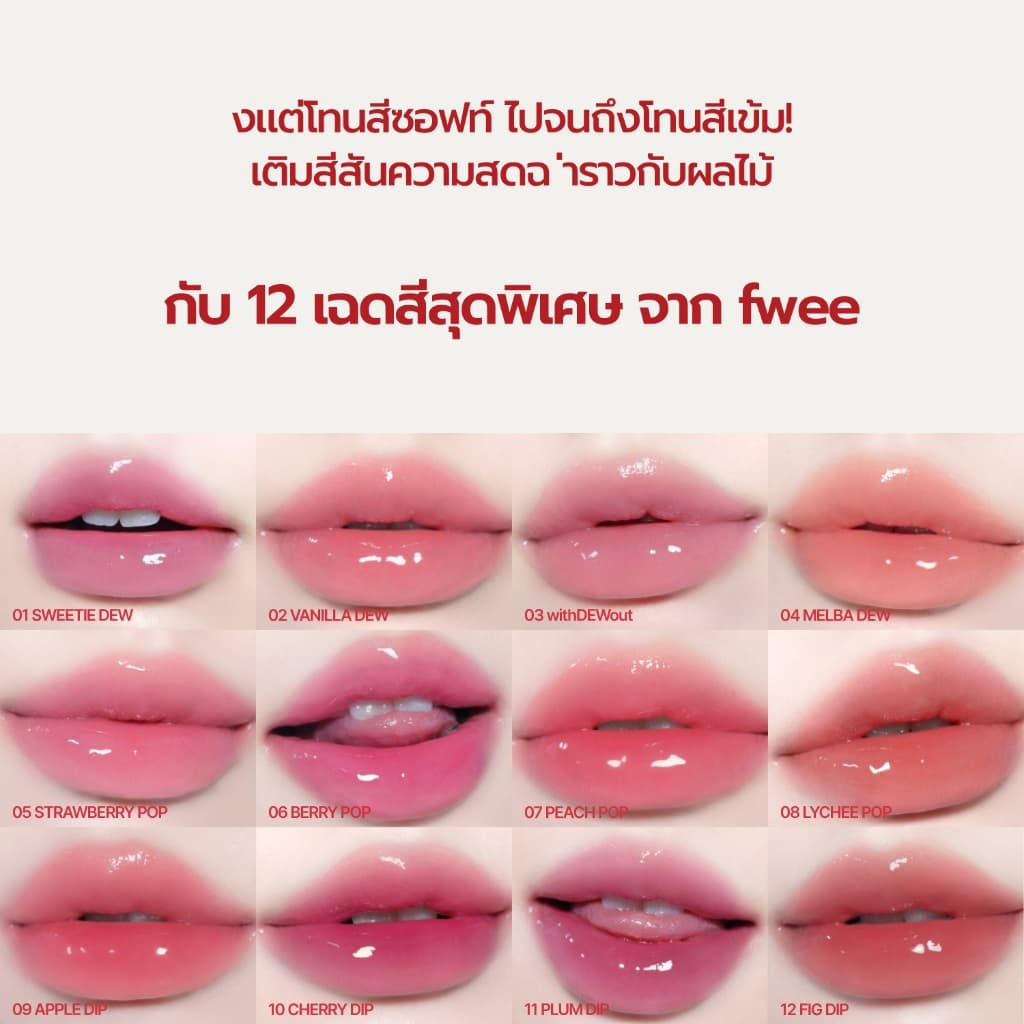 fwee 3D Voluming Tint รูปที่ 7
